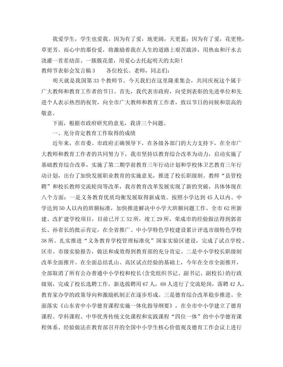 教师节表彰会发言稿 _第3页