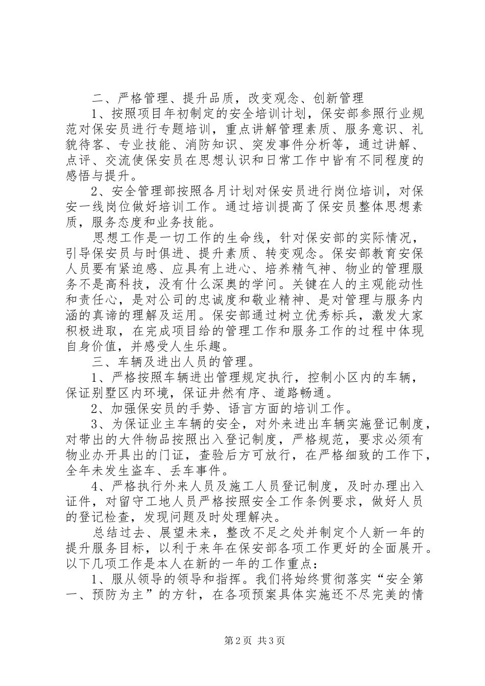 保卫部的年终工作总结范文_第2页