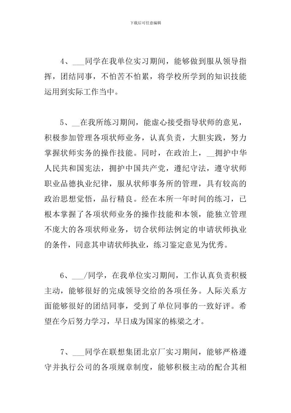 实习单位意见大全三篇_第2页