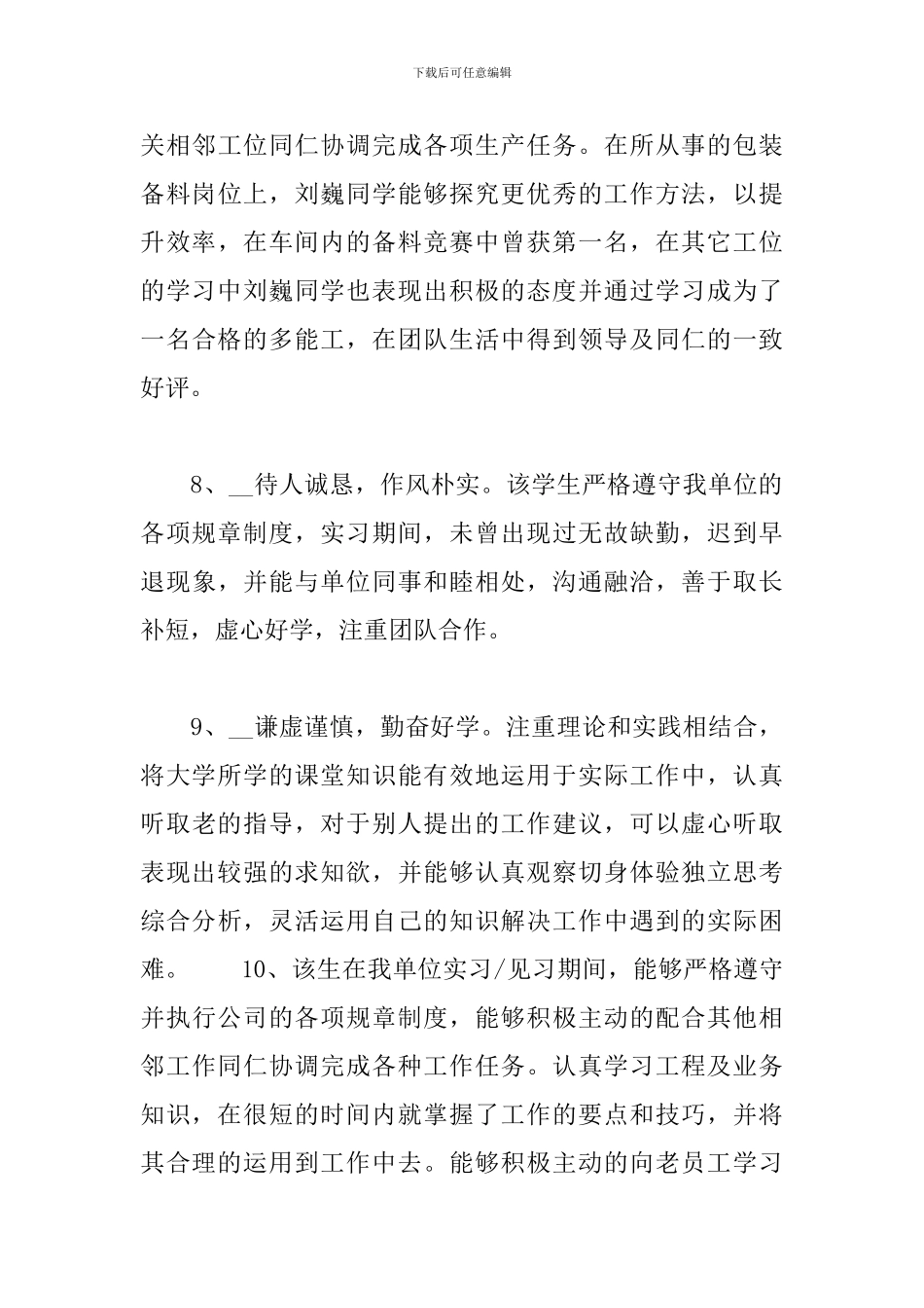 实习单位意见大全三篇_第3页