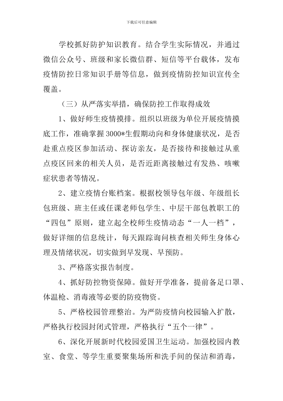 全面防控疫情的活动总结_第2页