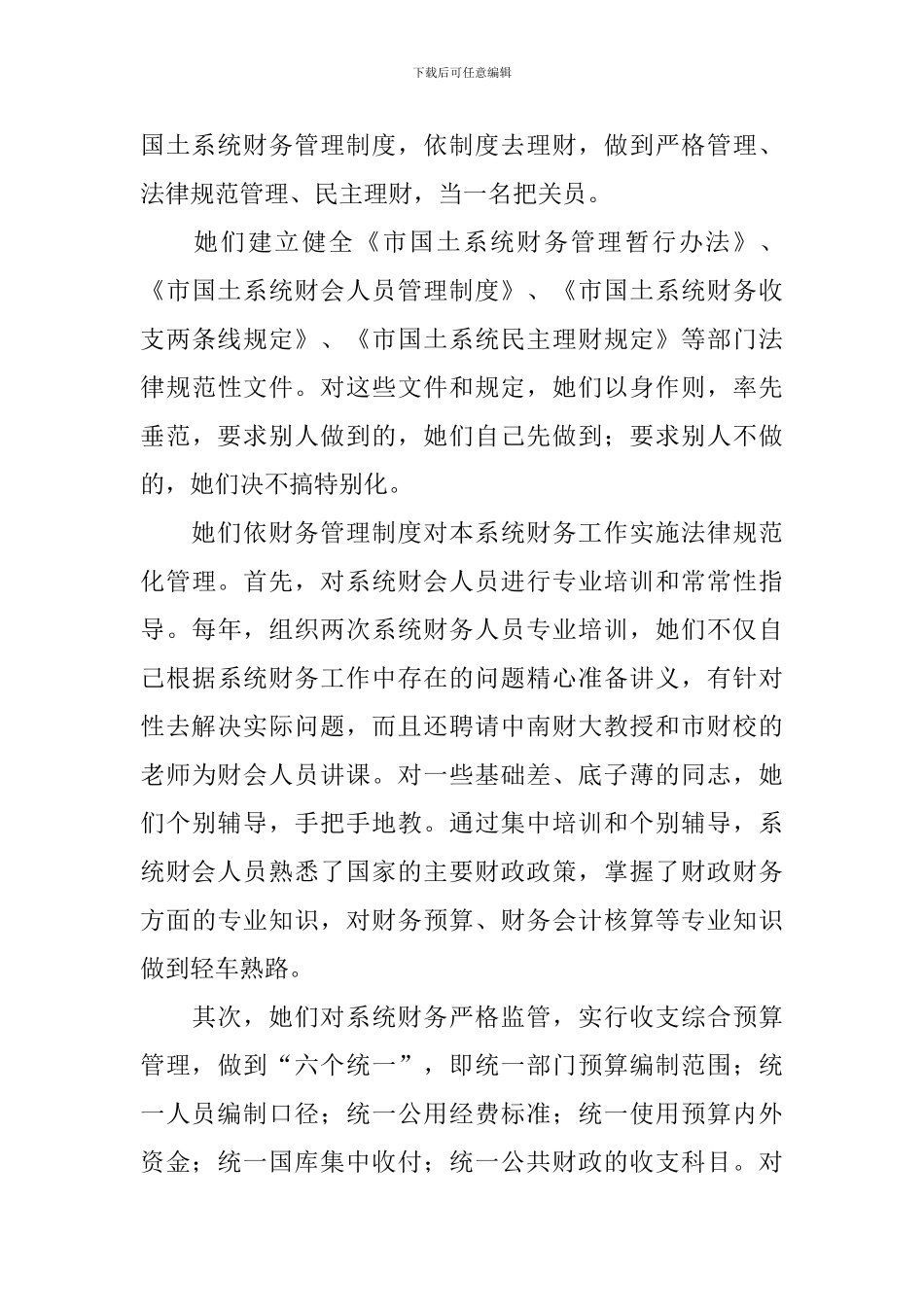 集体先进事迹材料4篇_第3页