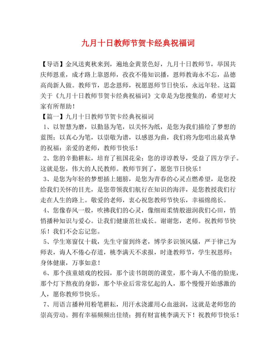 九月十日教师节贺卡经典祝福词 _第1页