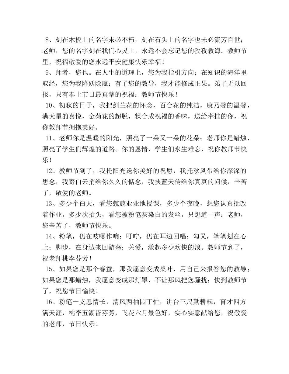 九月十日教师节贺卡经典祝福词 _第2页