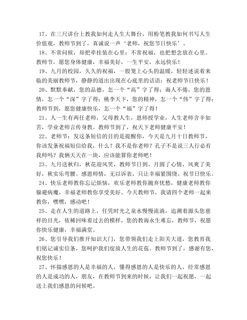 九月十日教师节贺卡经典祝福词 _第3页