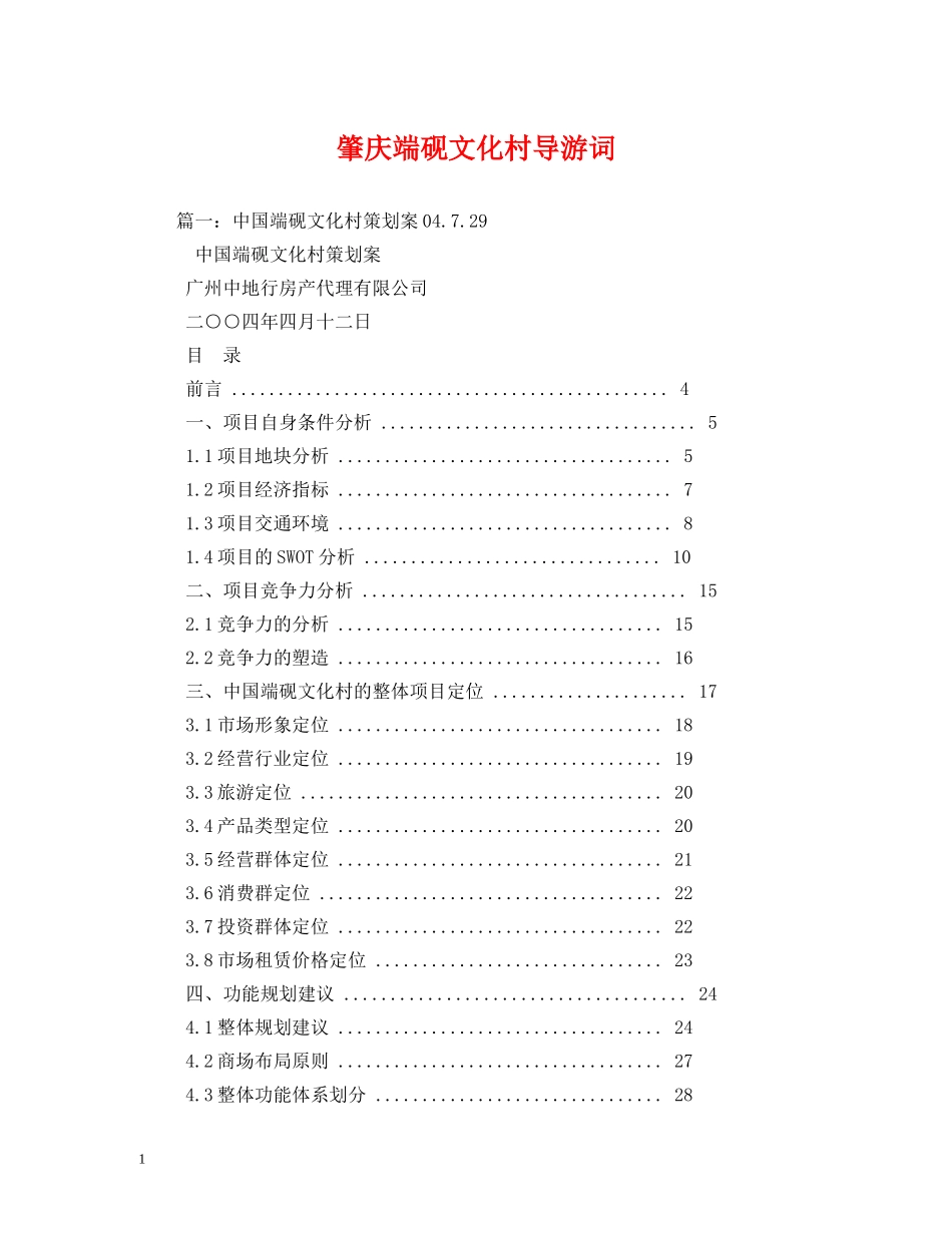 肇庆端砚文化村导游词 _第1页