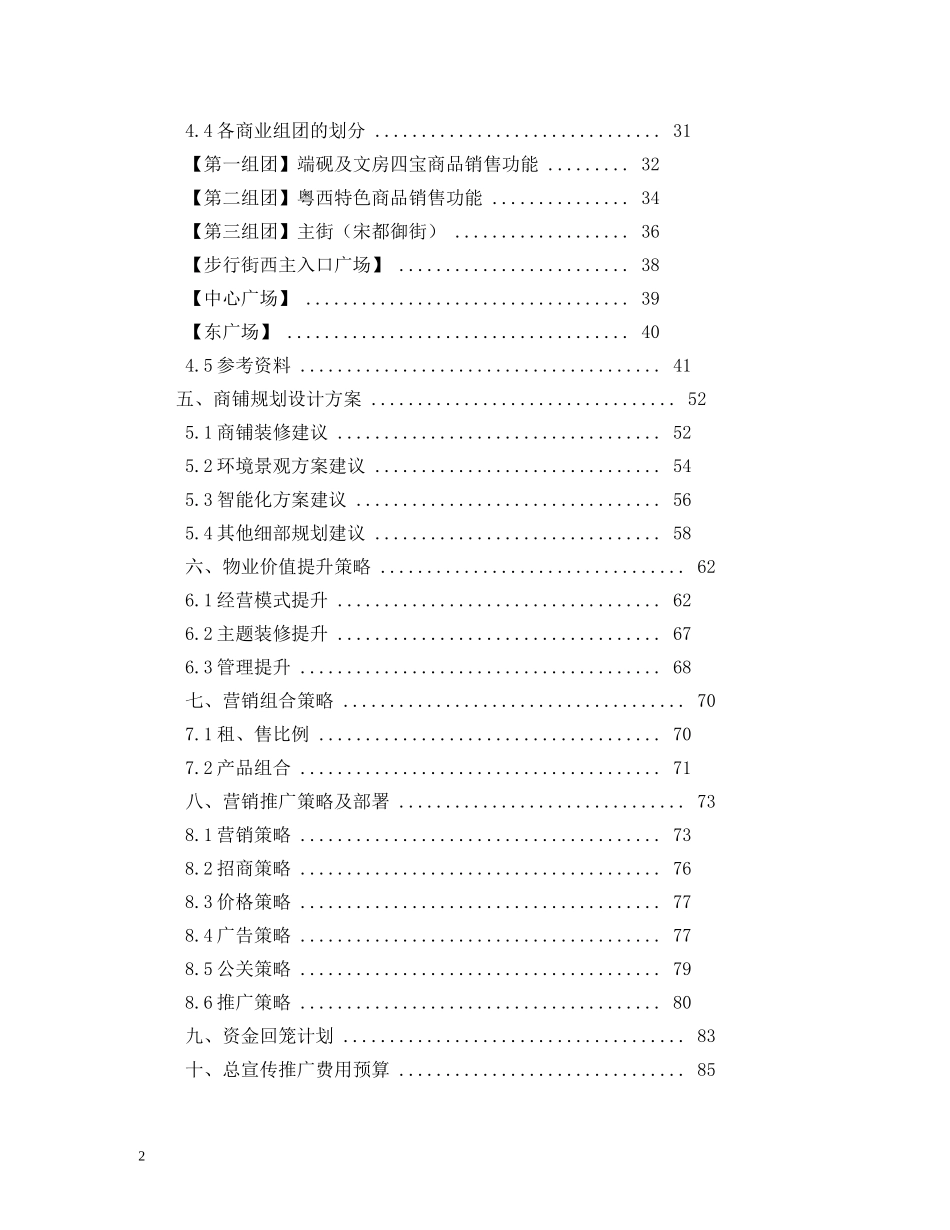 肇庆端砚文化村导游词 _第2页