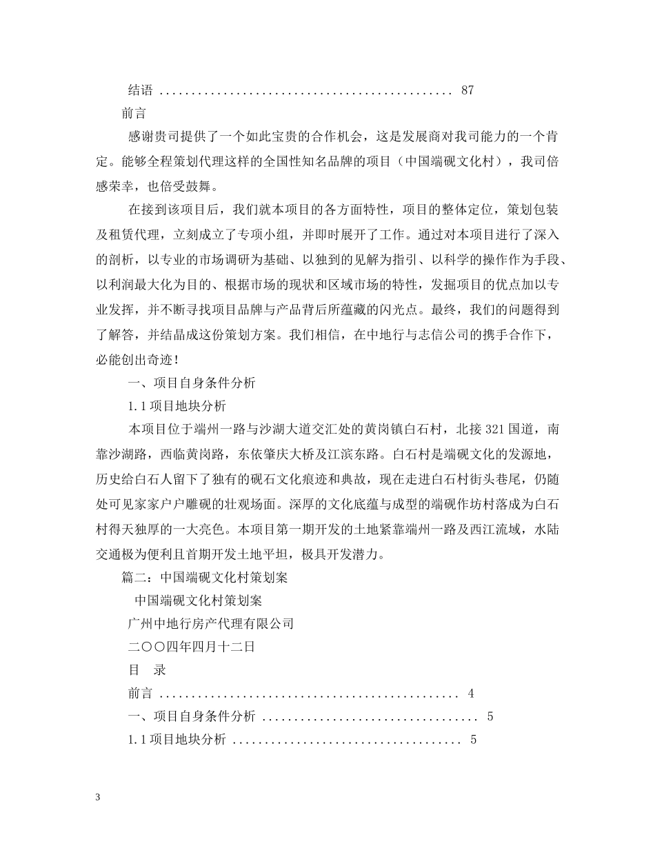 肇庆端砚文化村导游词 _第3页