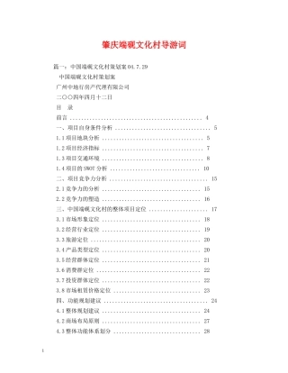 肇庆端砚文化村导游词 
