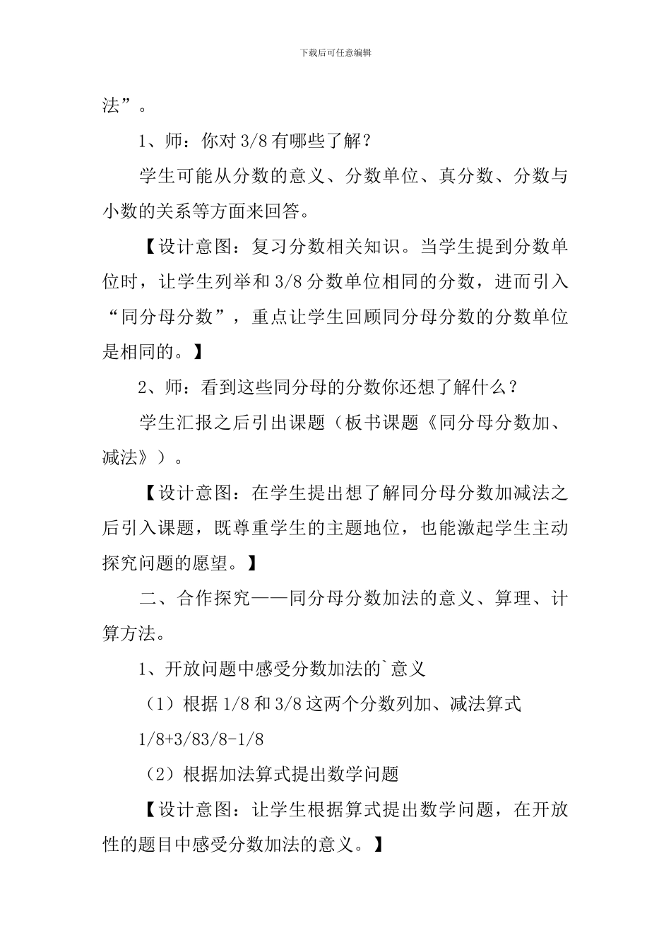 《同分母分数加减法》教案_第2页