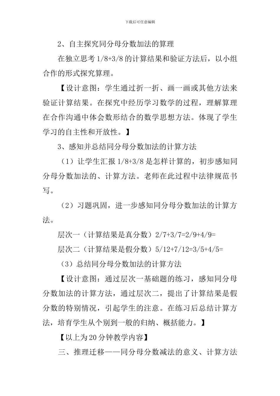 《同分母分数加减法》教案_第3页