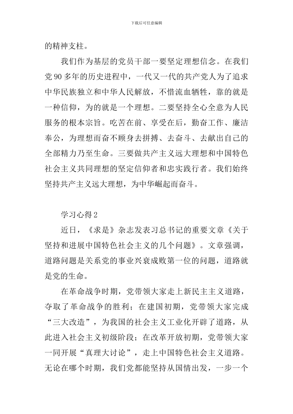 教育工作者学习《关于坚持和发展中国特色社会主义的几个问题》心得10篇_第2页