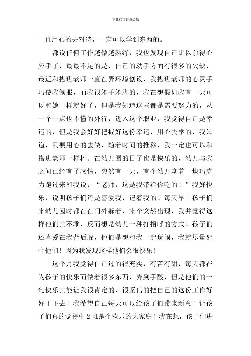 幼儿园教师教育随笔_第2页
