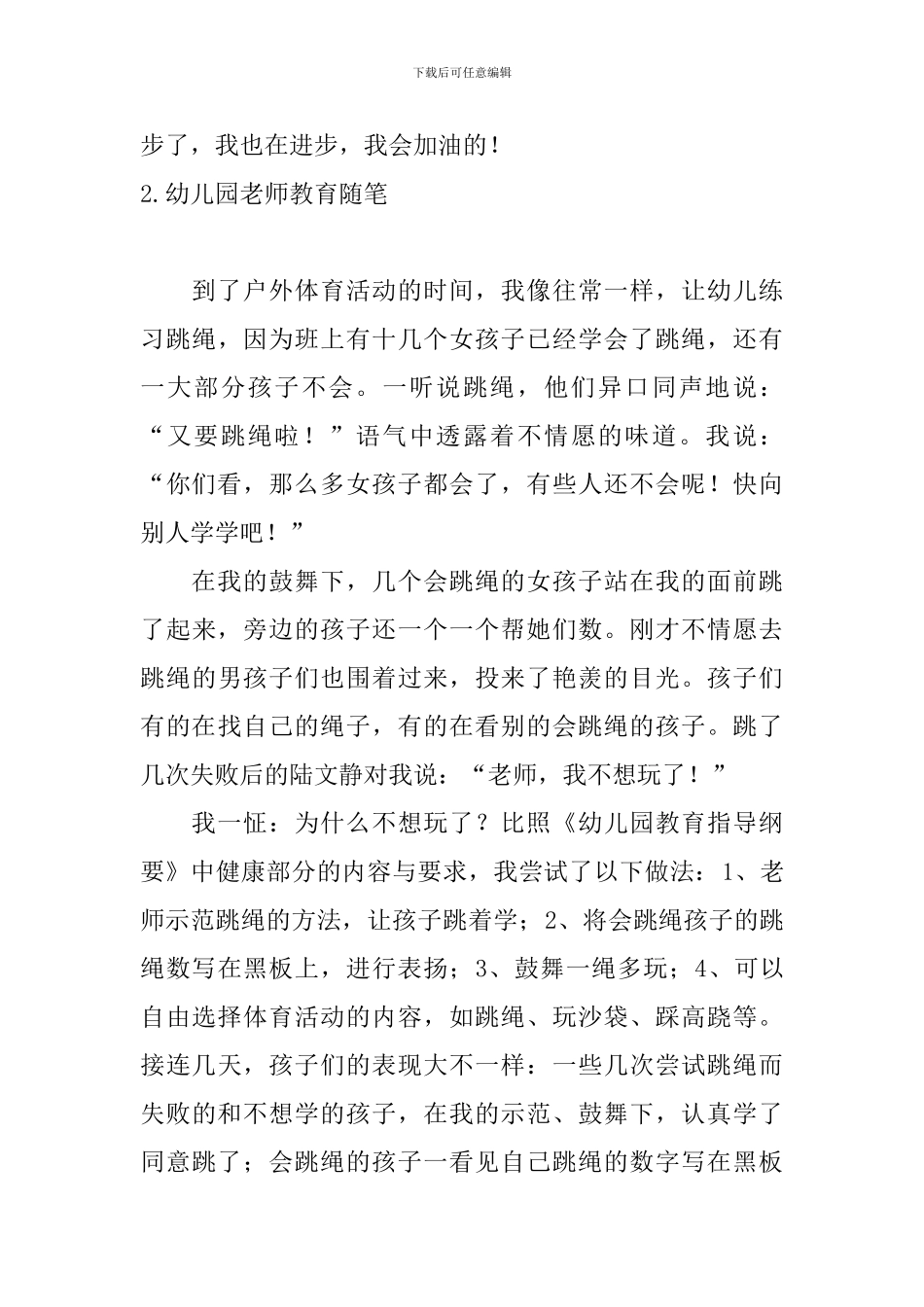 幼儿园教师教育随笔_第3页