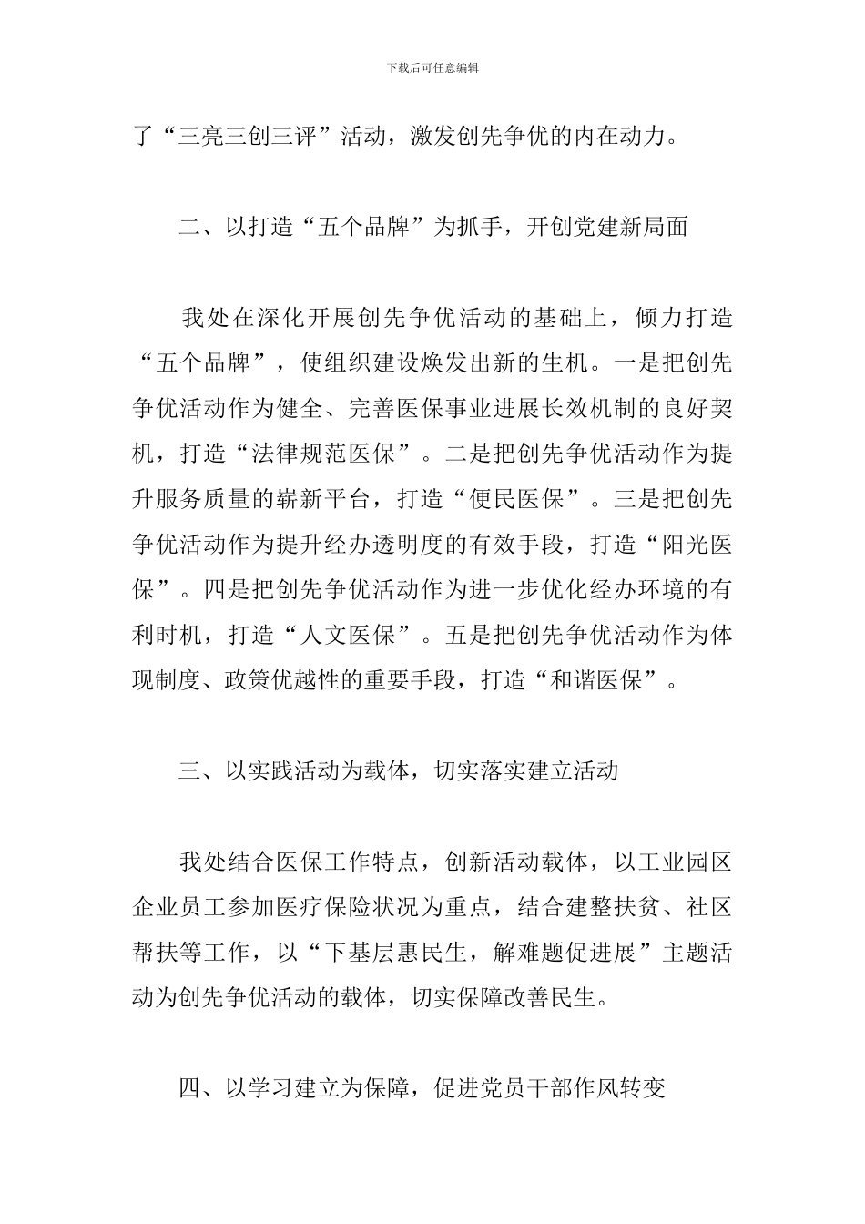 2024年申报优秀共产党员事迹材3篇_第2页