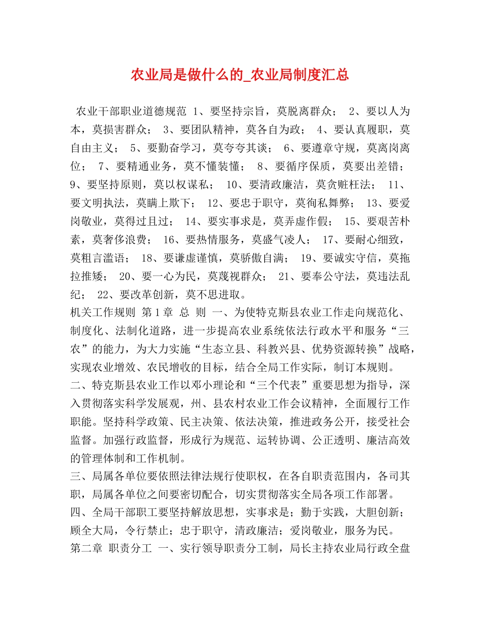 农业局是做什么的_农业局制度汇总 _第1页