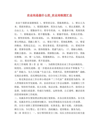 农业局是做什么的_农业局制度汇总 