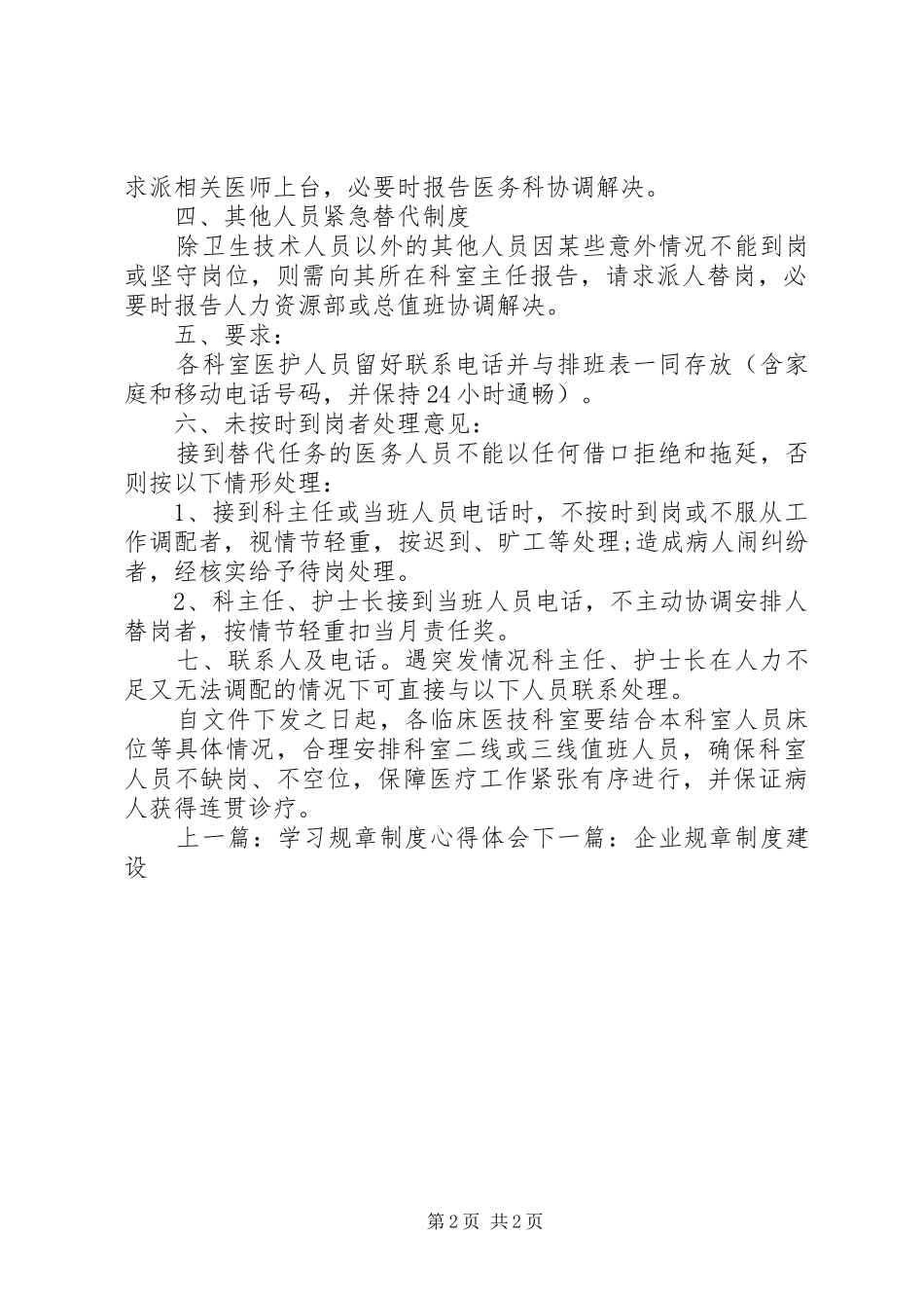 医疗设备紧急替代制度_第2页