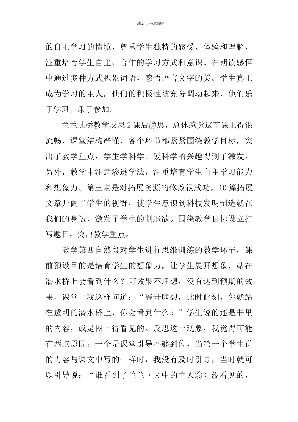 兰兰过桥教学反思_第2页