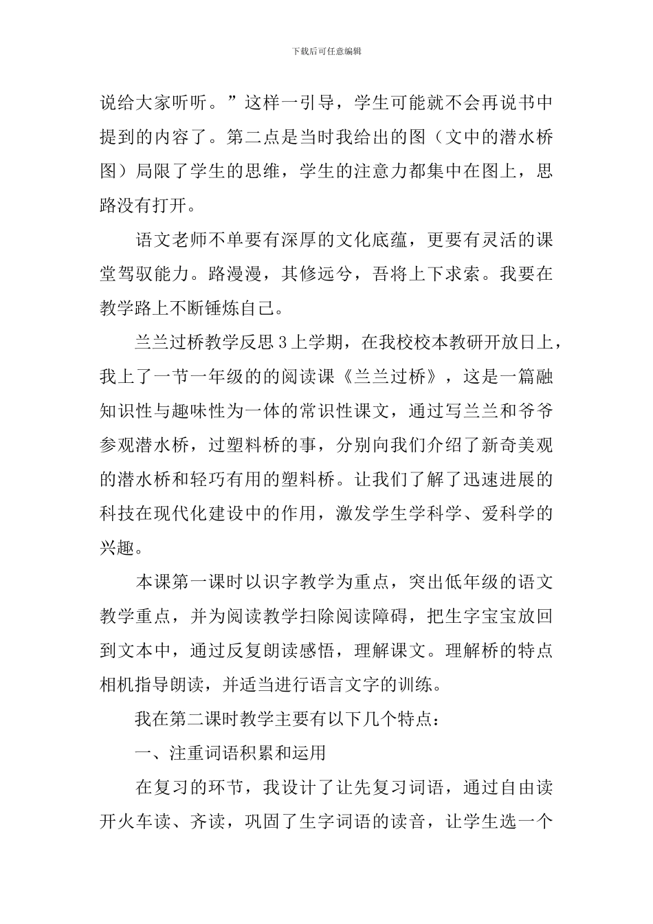 兰兰过桥教学反思_第3页