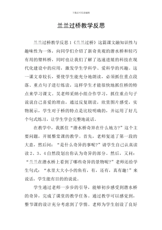 兰兰过桥教学反思