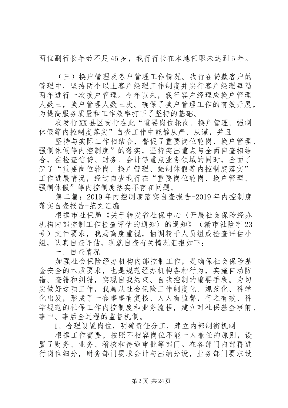 内控制度落实自查报告_第2页