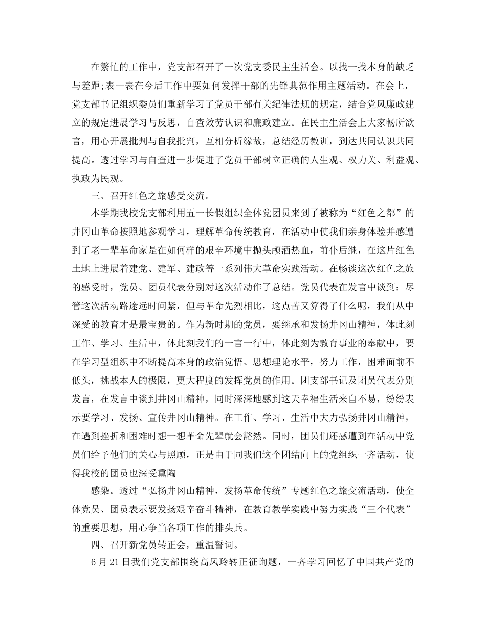 2024党支部七一建党节活动参考总结，弘扬井冈山精神，发扬革命传统 _第2页