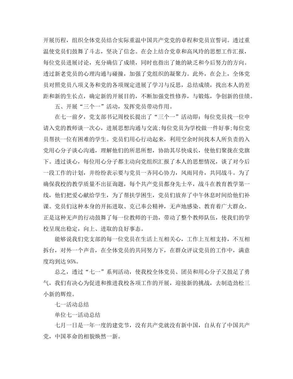 2024党支部七一建党节活动参考总结，弘扬井冈山精神，发扬革命传统 _第3页