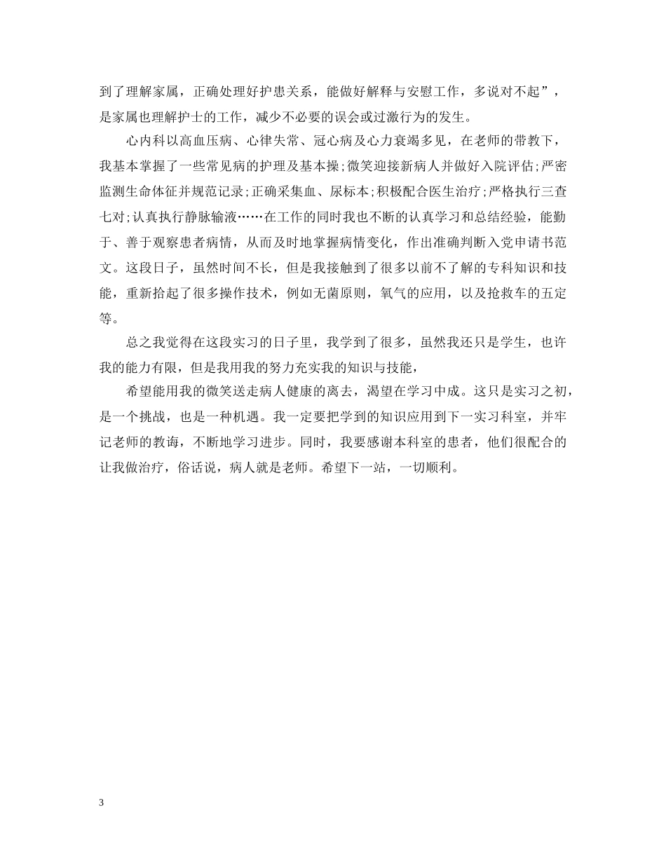 医生医院实习毕业实习鉴定表自我鉴定 _第3页