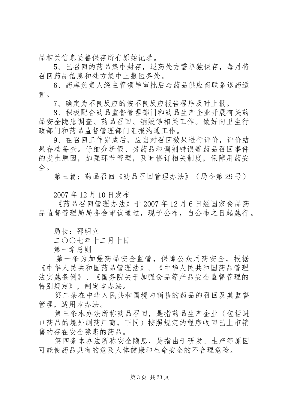 药品召回制度[模版]_第3页