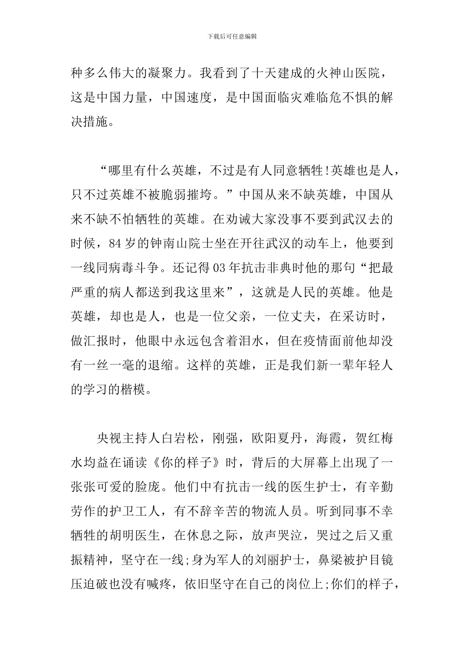 疫情过后思想汇报_第2页