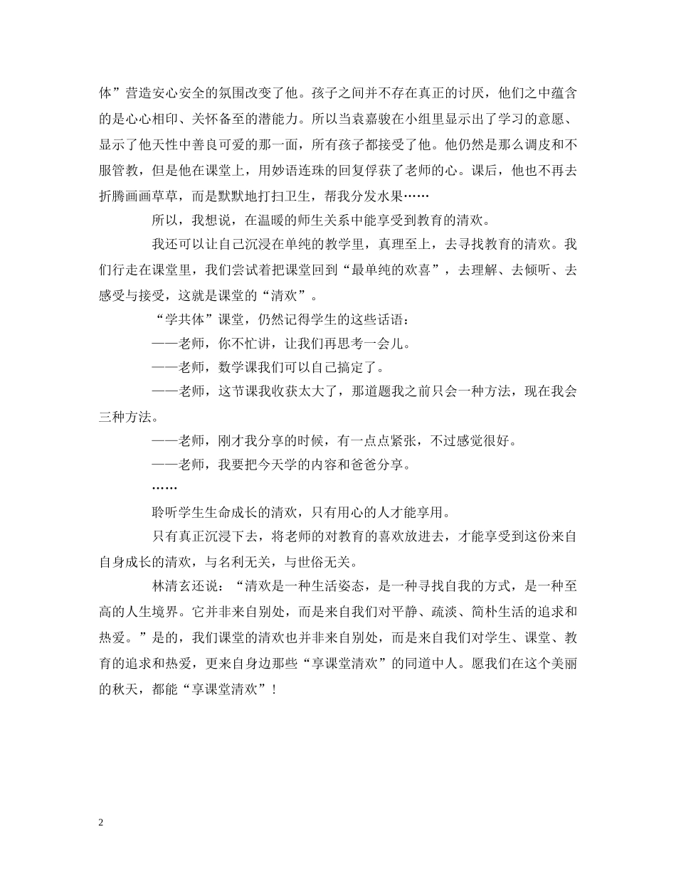 《新时代教师》读书心得 _第2页