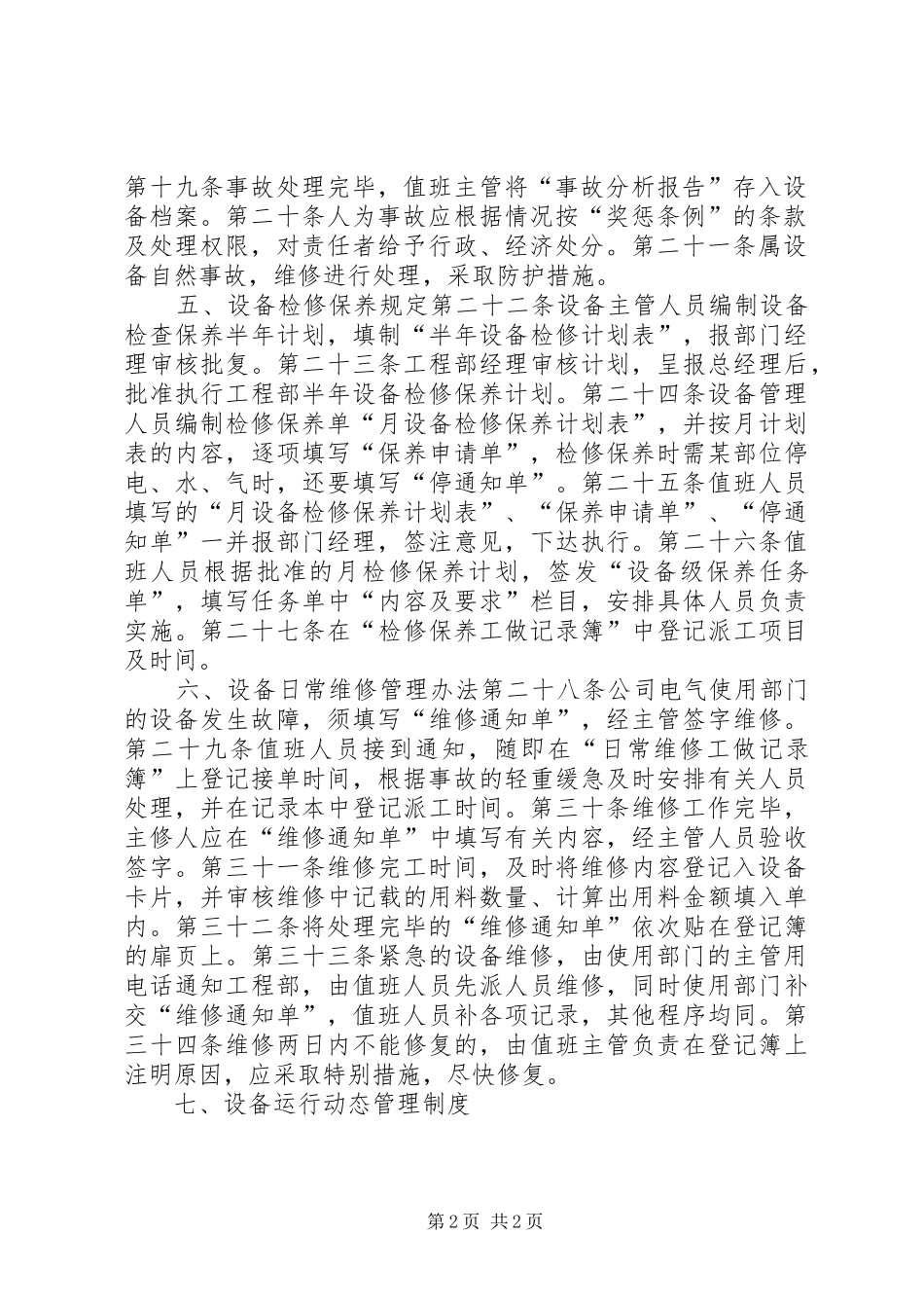 企业生产设备管理制度_第2页