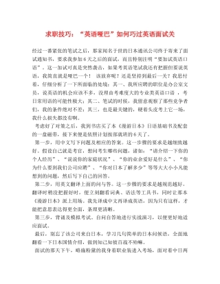 求职技巧“英语哑巴”如何巧过英语面试关 