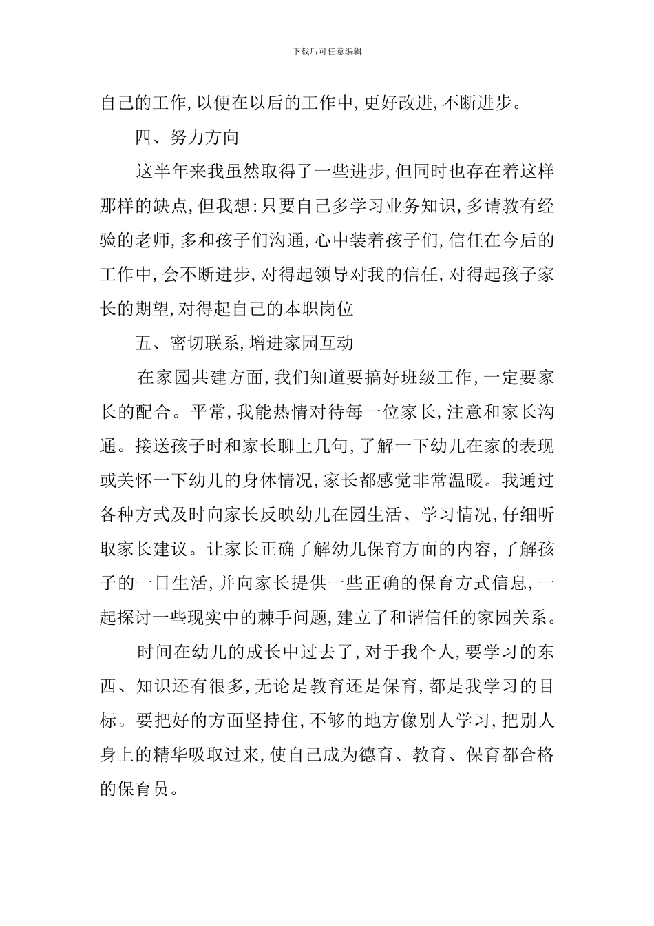 保育员的教育工作计划_第2页
