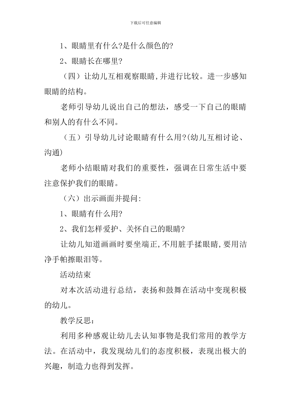 幼儿园小班健康保护身体教案3篇_第2页