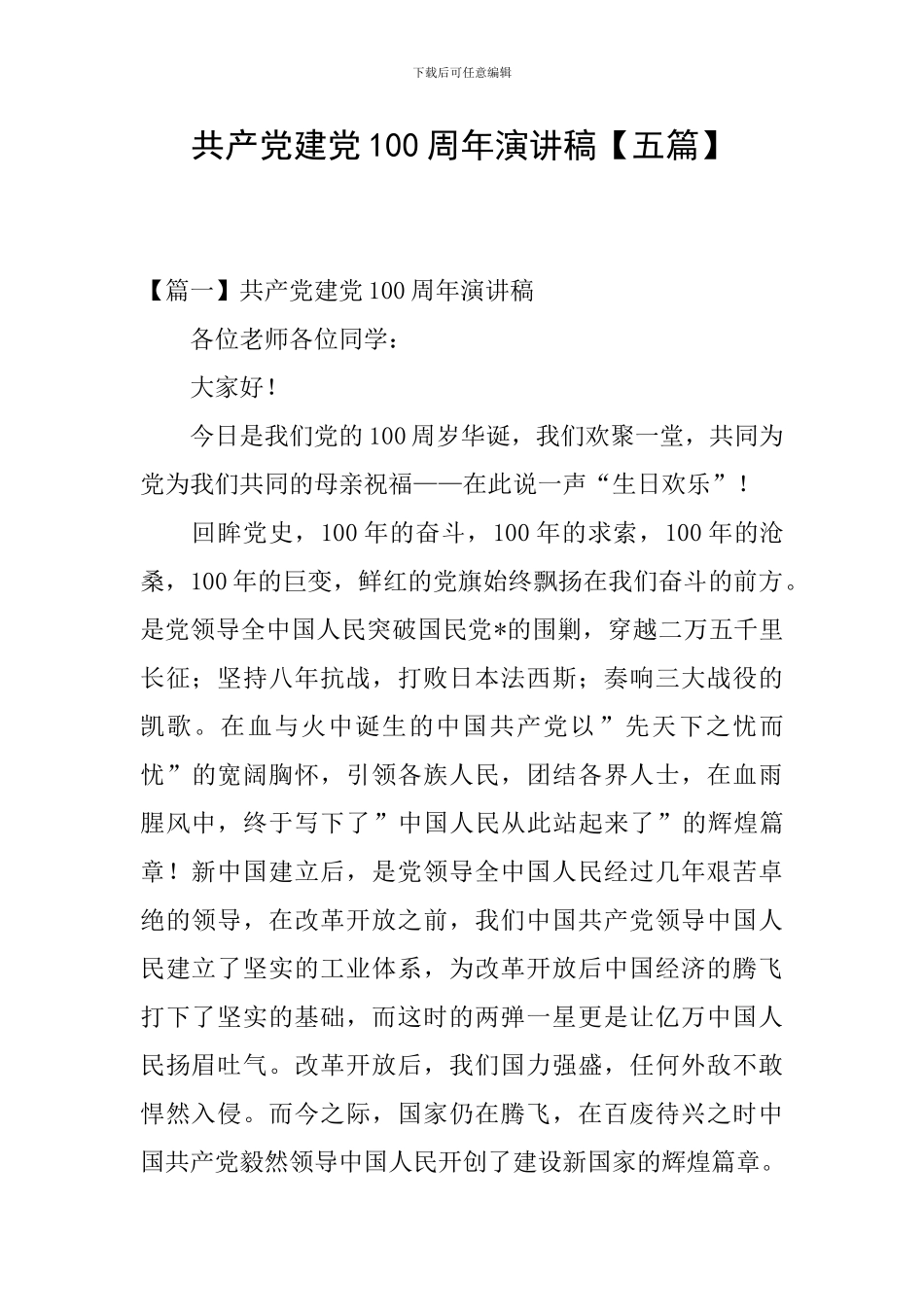 共产党建党100周年演讲稿_第1页