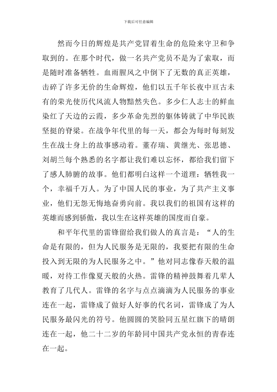 共产党建党100周年演讲稿_第2页