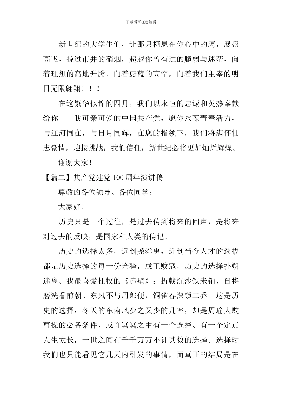 共产党建党100周年演讲稿_第3页