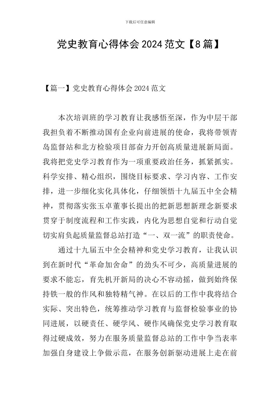 党史教育心得体会2024范文_第1页