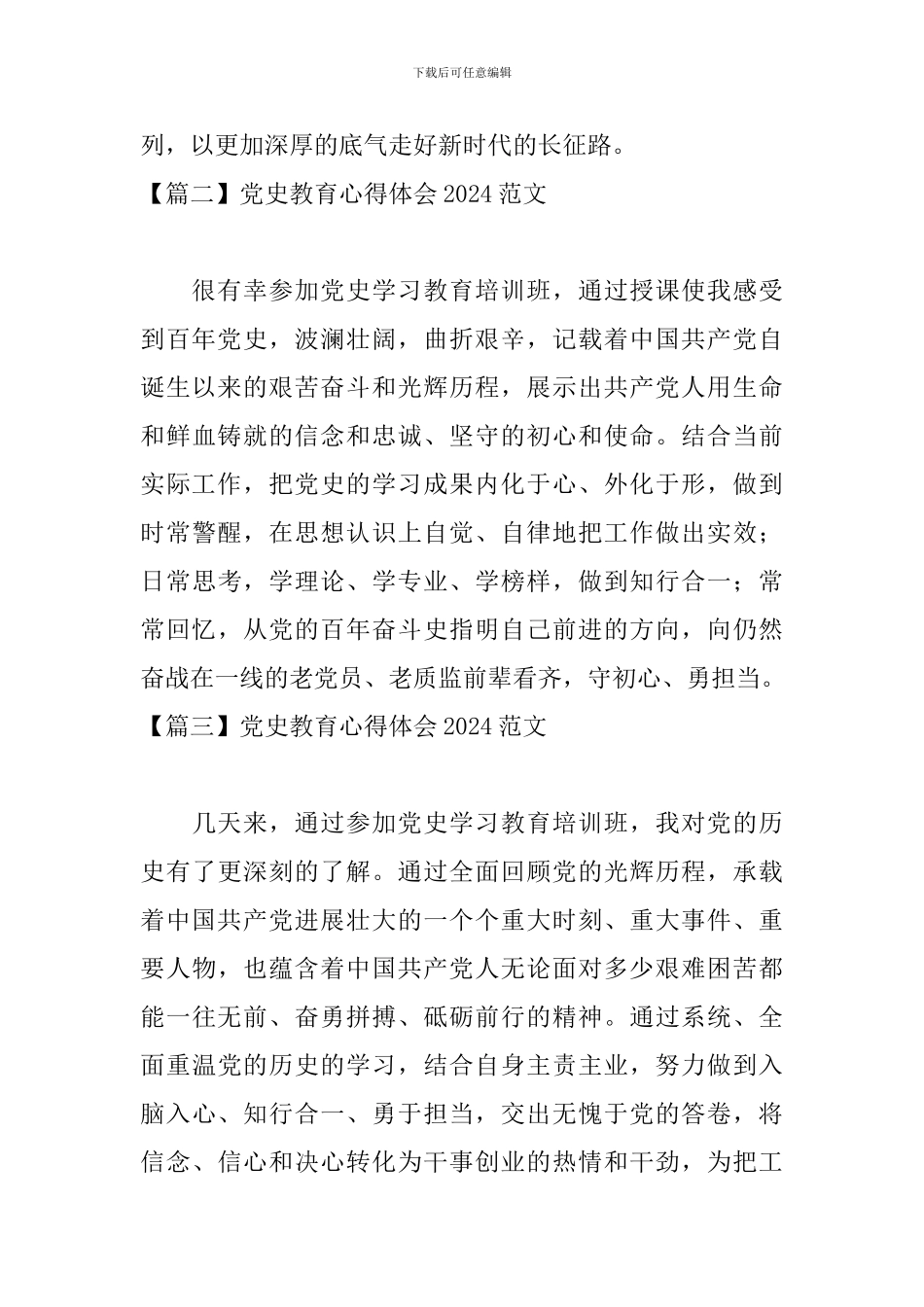 党史教育心得体会2024范文_第2页