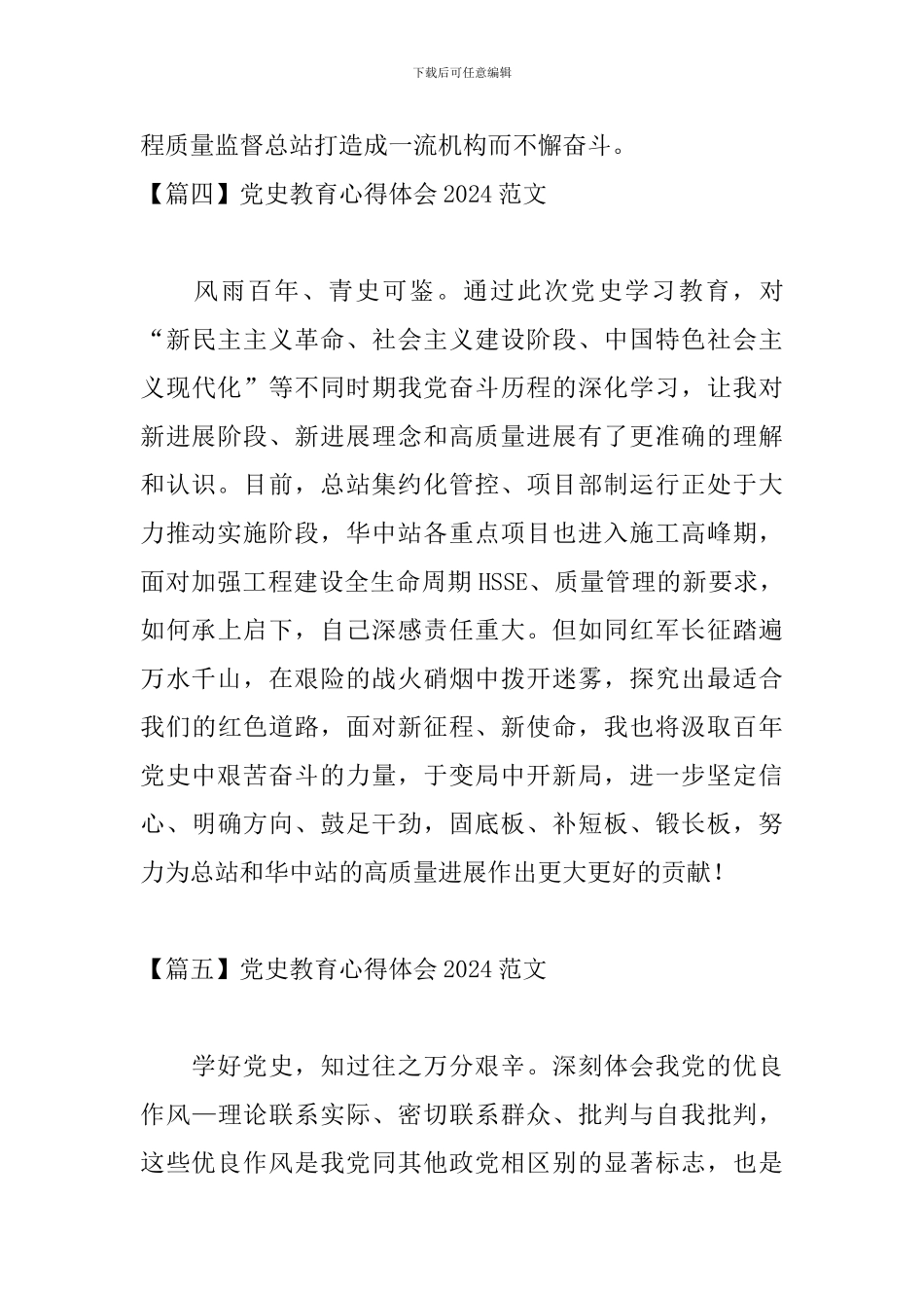 党史教育心得体会2024范文_第3页