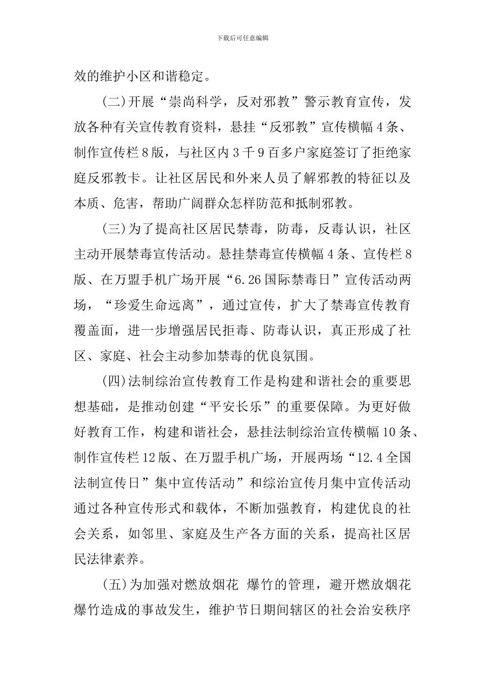 2024社区副主任述职报告_第2页