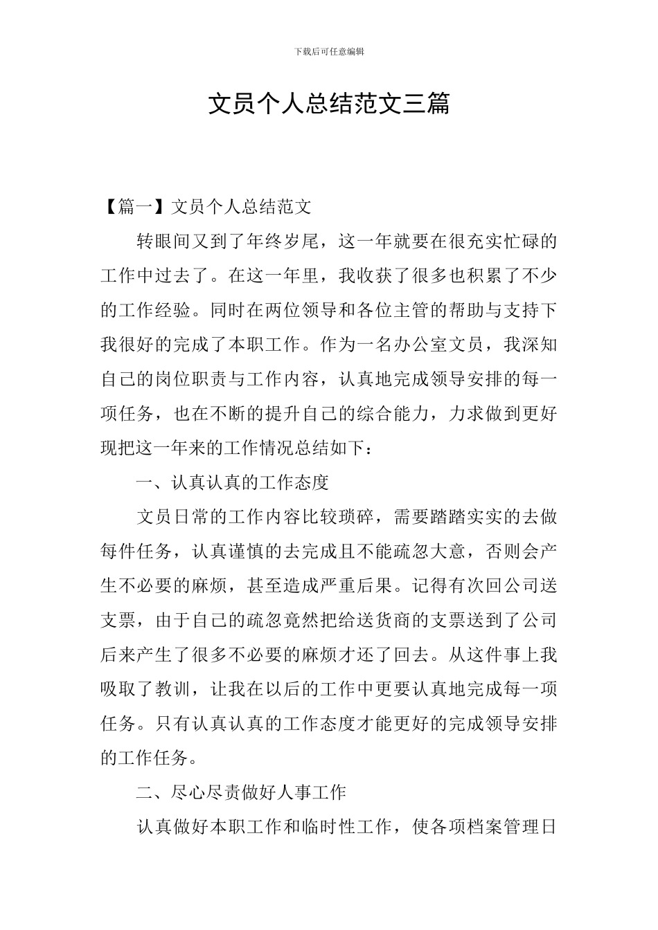 文员个人总结范文三篇_第1页