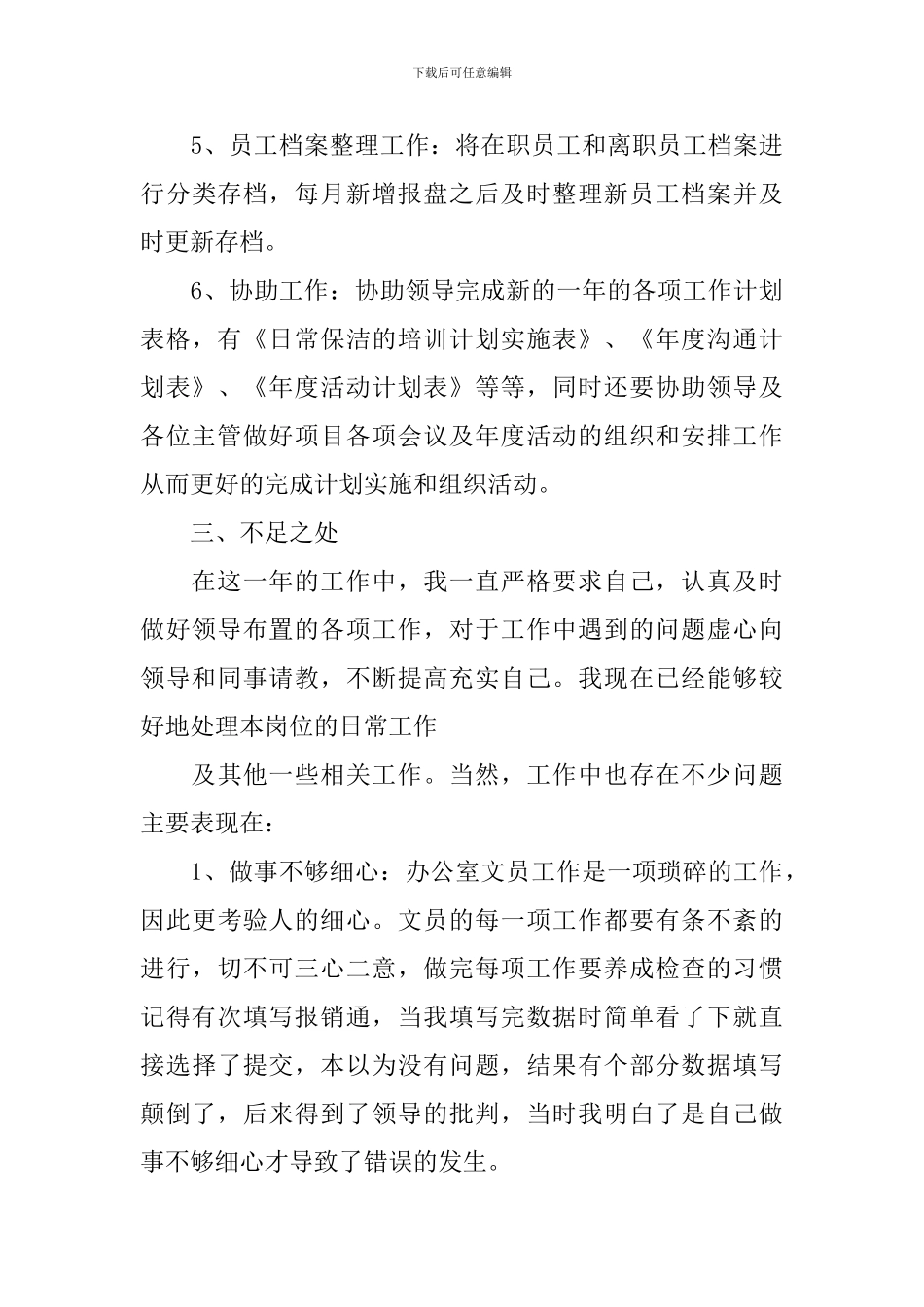 文员个人总结范文三篇_第3页