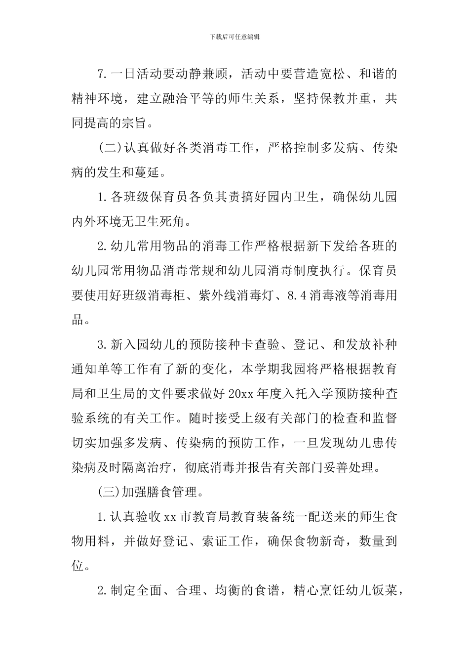 幼儿园卫生保健年度的工作计划_第3页