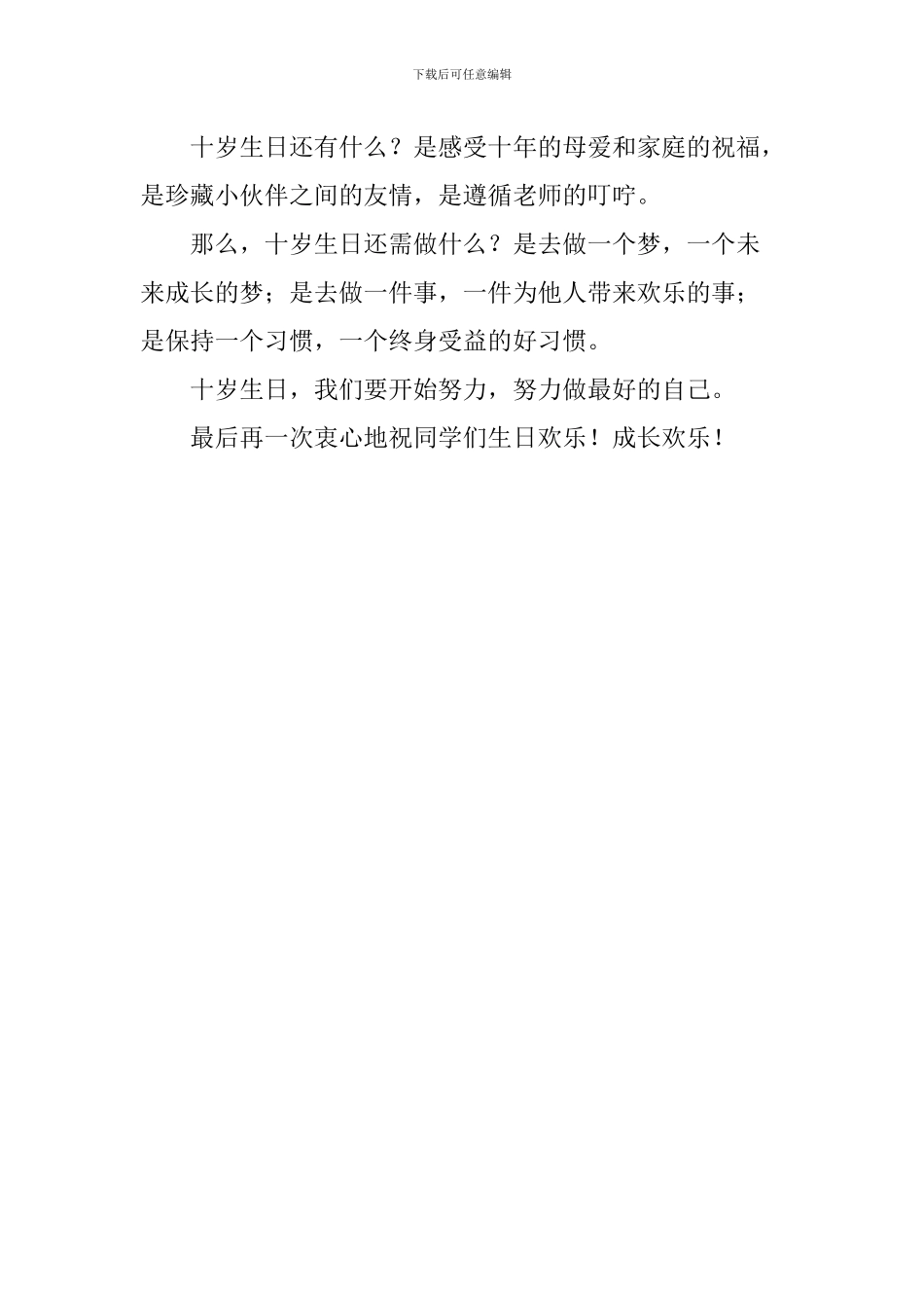 十岁成长仪式讲话稿_第2页