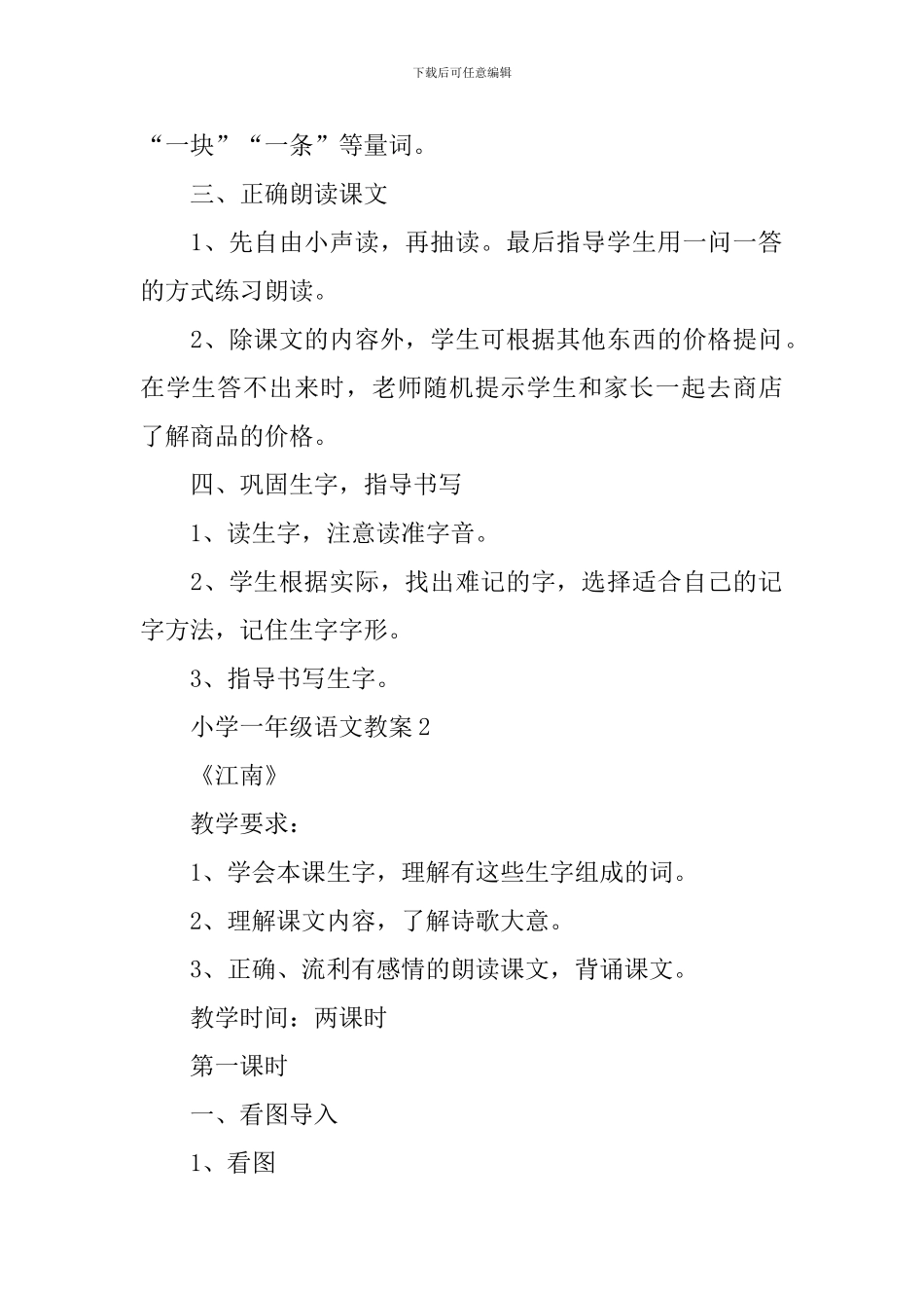 一年级语文下学期培优教案_第2页