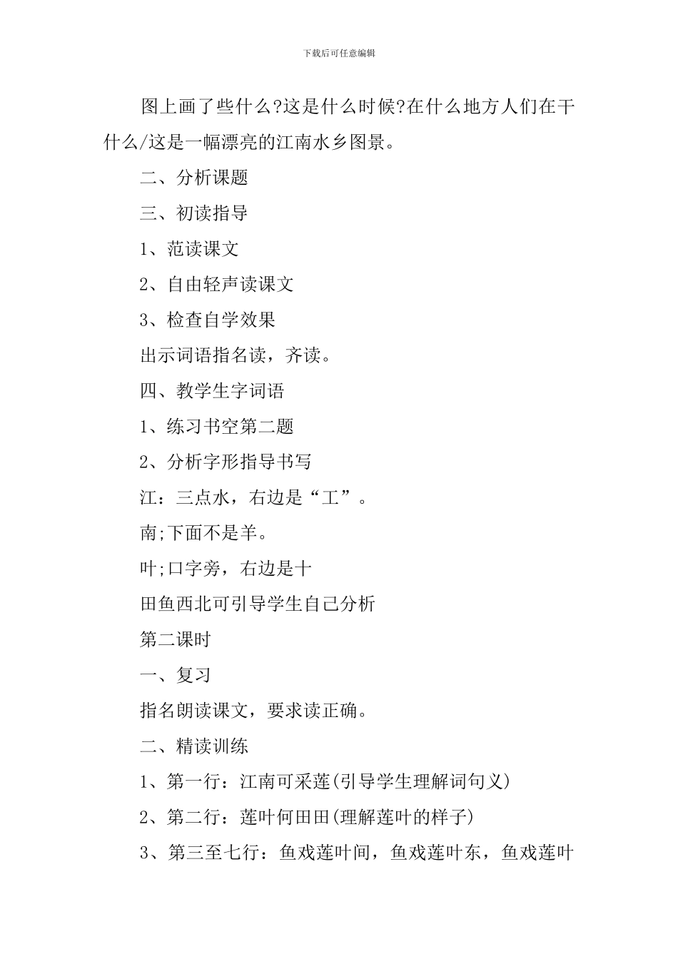 一年级语文下学期培优教案_第3页