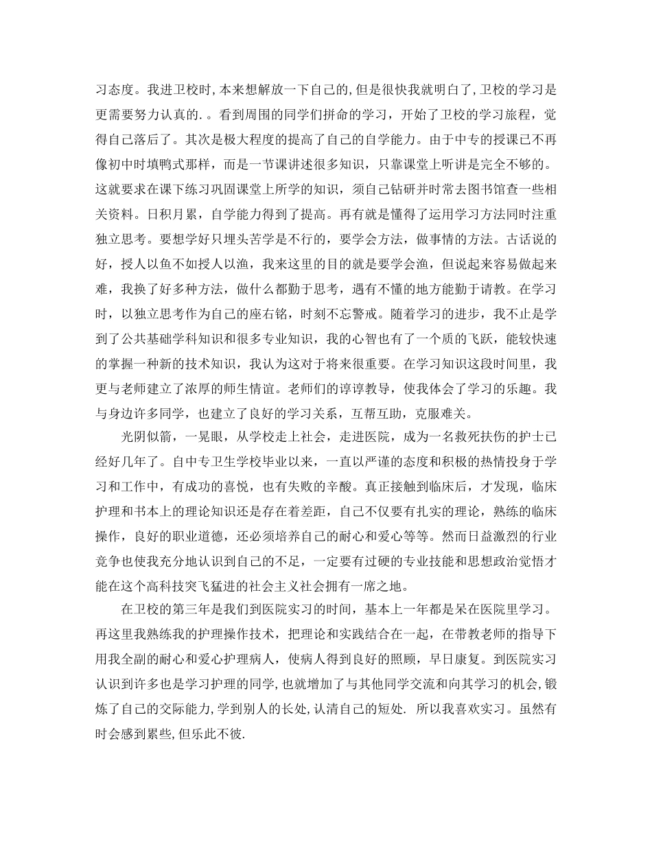 护士实习期间自我鉴定4篇 _第3页